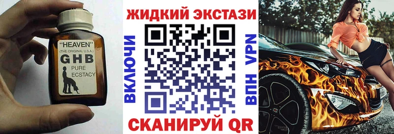 Бутират жидкий экстази  где купить наркотик  Зуевка 